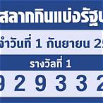 ตรวจลอตเตอรี่ 2565